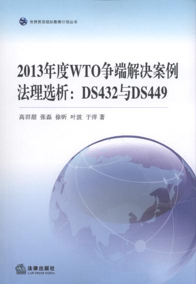 2013WTO˽Qx:DS449
